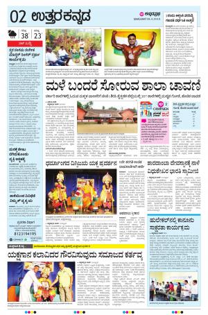  UTTARA KANNADA