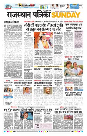 Rajasthan Patrika Coimbatore