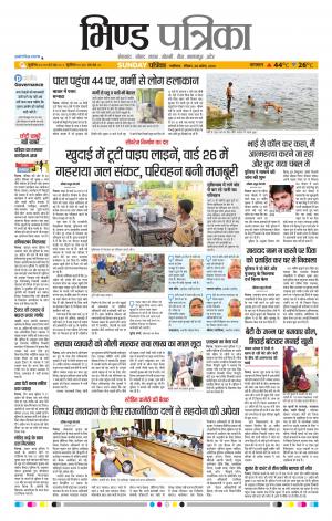 Bhind Patrika