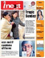 Prayagraj Hindi ePaper, Allahabad Hindi Newspaper - InextLive