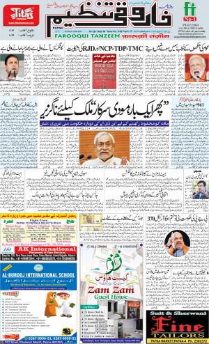 farooqui-tanzeem-patna-28.04.2019