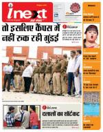 Bareilly Hindi ePaper, Bareilly Hindi Newspaper - InextLive