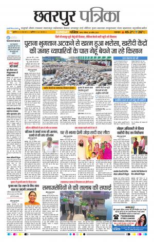 Chhatarpur Patrika