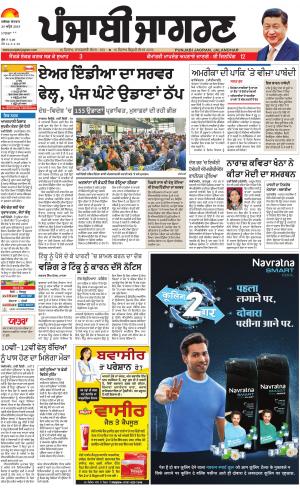 MOGA/FARIDKOT/MUKTSAR : Punjabi jagran News : 28th April 2019