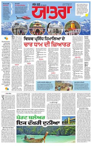 SUPPLEMENT : Punjabi jagran News : 28th April 2019