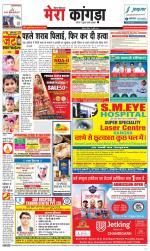 Divya Himachal Dharamsala+ Mera Kangra +Aastha