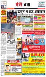 Divya Himachal Dharamsala+Mera Chamba+Aastha