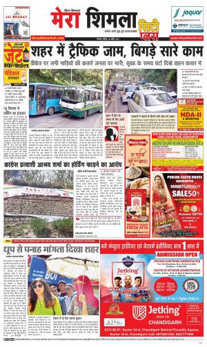 Mera Shimla (City Plus)