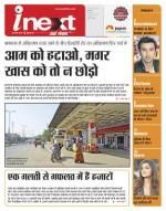 Indore Hindi ePaper, Indore Hindi Newspaper - InextLive