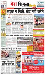 Divya Himachal Shimla+Mera Shimla +Aastha