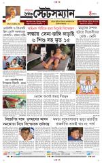 Dainik-Statesman