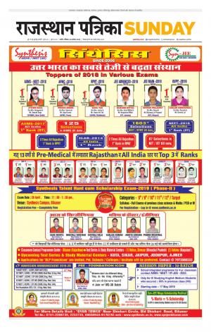 Rajasthan Patrika Nagaur