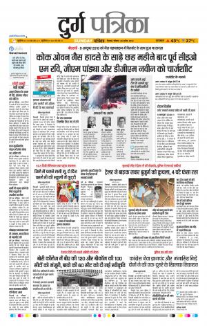 Durg Patrika
