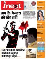 Jamshedpur Hindi ePaper, Jamshedpur Hindi Newspaper - InextLive