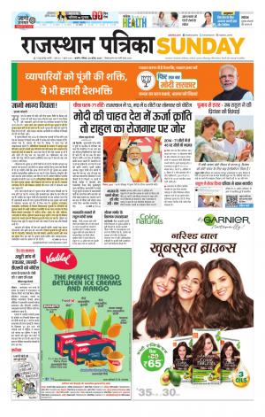 Rajasthan Patrika Kishangarha
