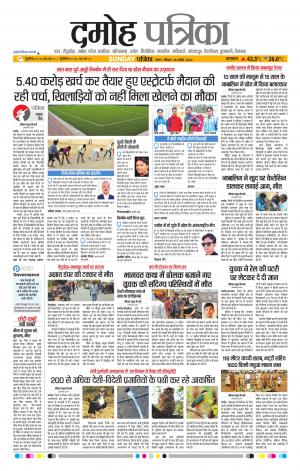 Damoh Patrika