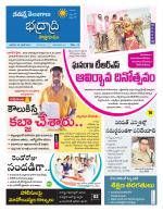 Bhadradri Kothagudem