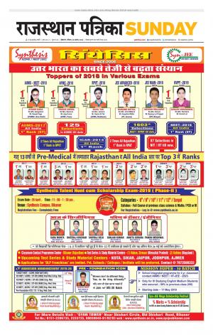 Bikaner Rajasthan Patrika Daak