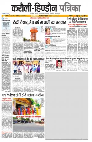 Rajasthan Patrika Karoli