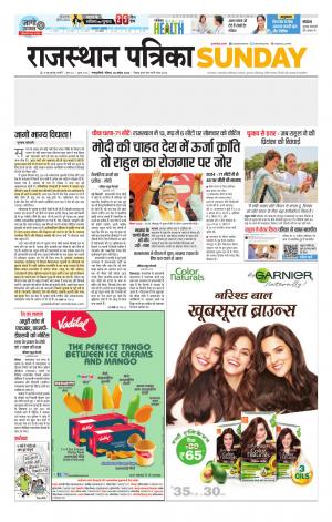 Rajasthan Patrika Sawaimadhopur
