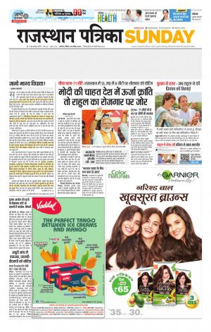 Rajasthan Patrika Ajmer
