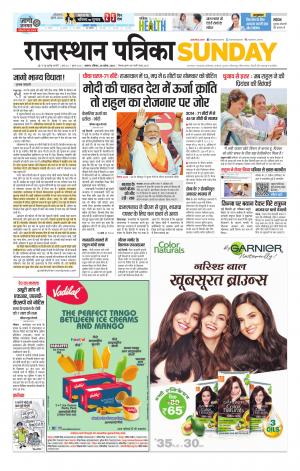 Alwar Dak Rajasthan Patrika