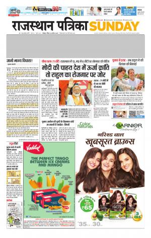 Rajasthan Patrika Jodhpur