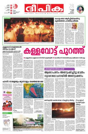 Deepika 28 April 2019