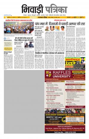 Bhiwadi Rajasthan Patrika