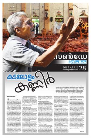 Sunday Deepika 28 April 2019