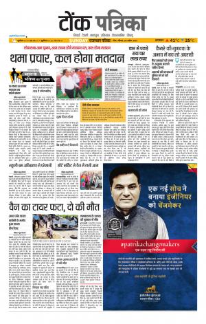 Rajasthan Patrika Tonk