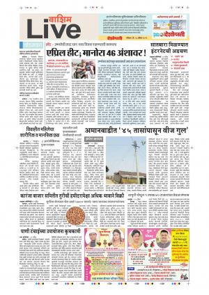 28th Apr Washim Live 