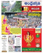 Tirupati city