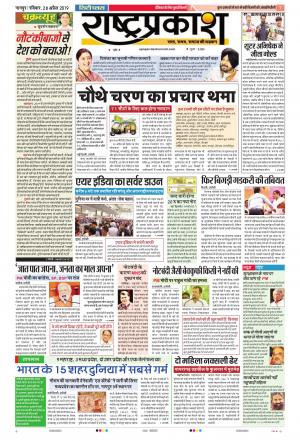28th Apr Rashtraprakash