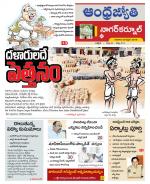 Nagarkurnool District