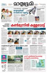 Kottayam (includes Pathanamthitta & Idukki)