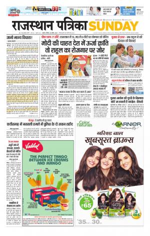 Alwar City Rajasthan Patrika