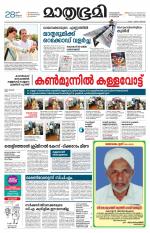 Kannur (includes Kasargod)