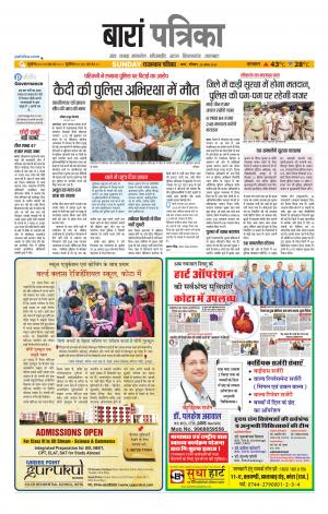 Baran Raj. Patrika Epaper