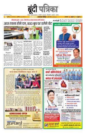 Bundi Raj. Patrika Epaper