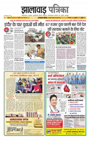 Jhalawar Patrika Epaper