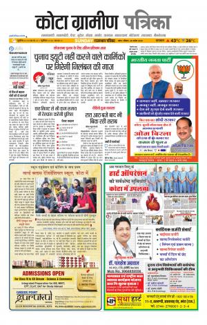 Kota Gramin Raj. Patrika Epaper