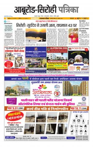 Rajasthan Patrika abu road