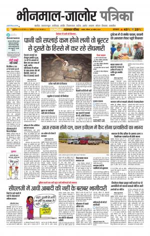 Rajasthan Patrika bhinmal