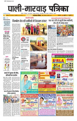 Rajasthan Patrika Pali rural