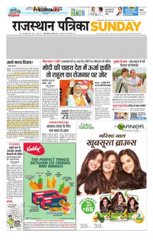 Rajasthan Patrika Sirohi