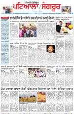 Punjabi Tribune (Patiala-Sangrur)