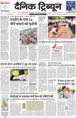 Dainik Tribune (Chandigarh)