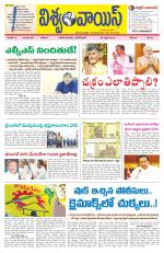VISWAMVOICE TELUGU DAILY NEWS PAPER