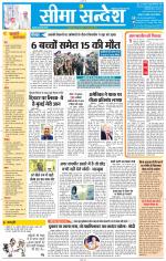 Jaipur Seema Sandesh 